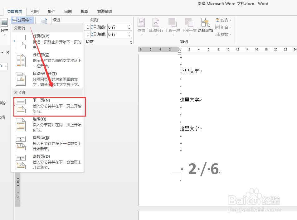 word2013页码怎么从第三页开始