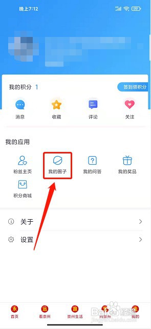 今日崇州app如何发布圈子动态