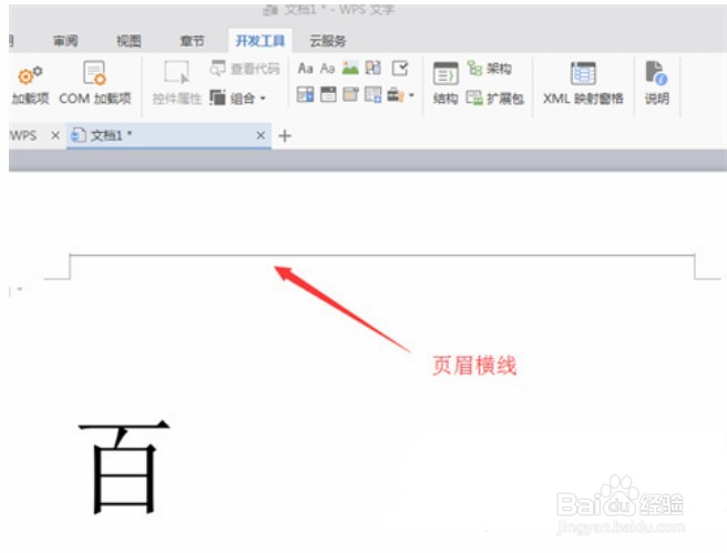 wps页眉上面有一条横线怎么去掉