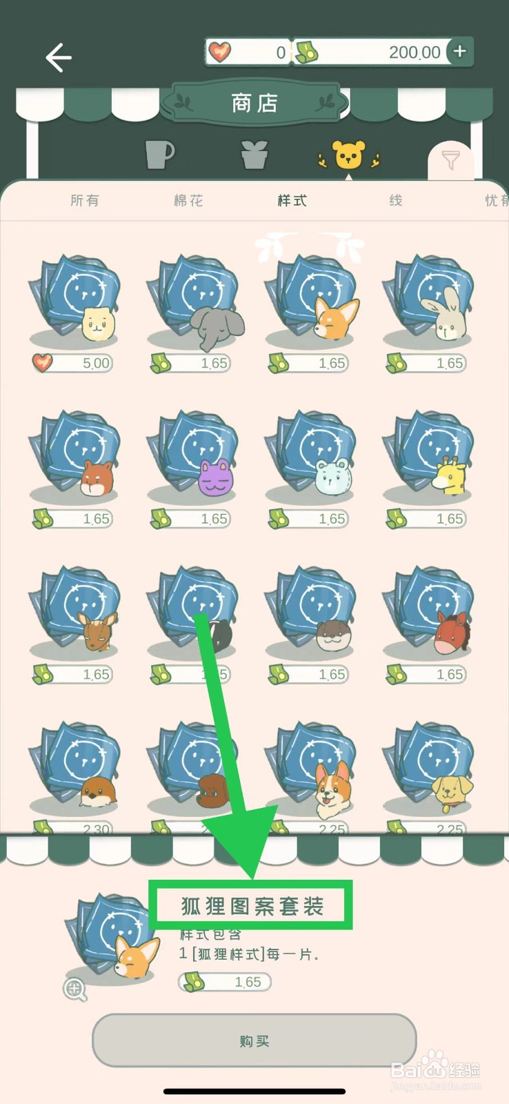 寄心茶屋怎么购买狐狸图案套装