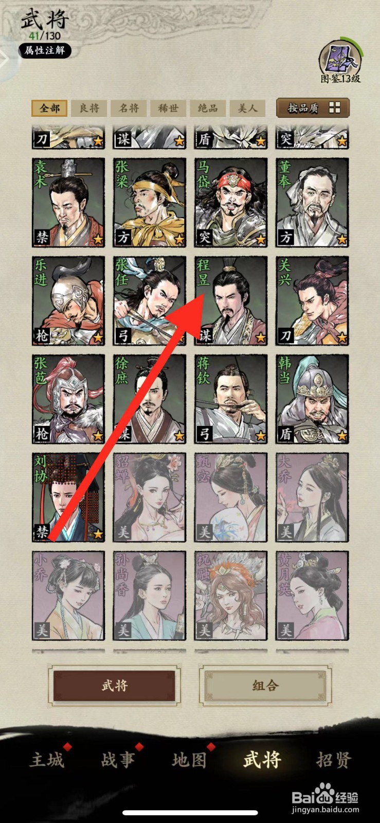 名将之奕如何查看武将程昱【防】的数值?