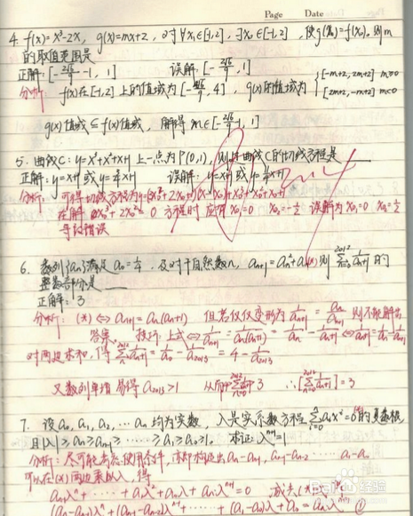 学习高中数学的方法