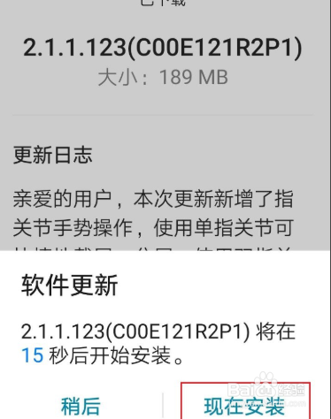 华为手机如何更新系统