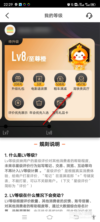 大众点评怎么查看等级权益
