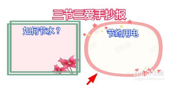 三节三爱手抄报怎么画