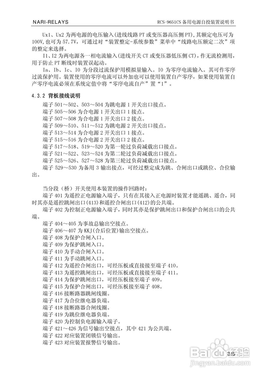 南瑞继保RCS-9681CS变压器后备保护测控装置说明书:[36]