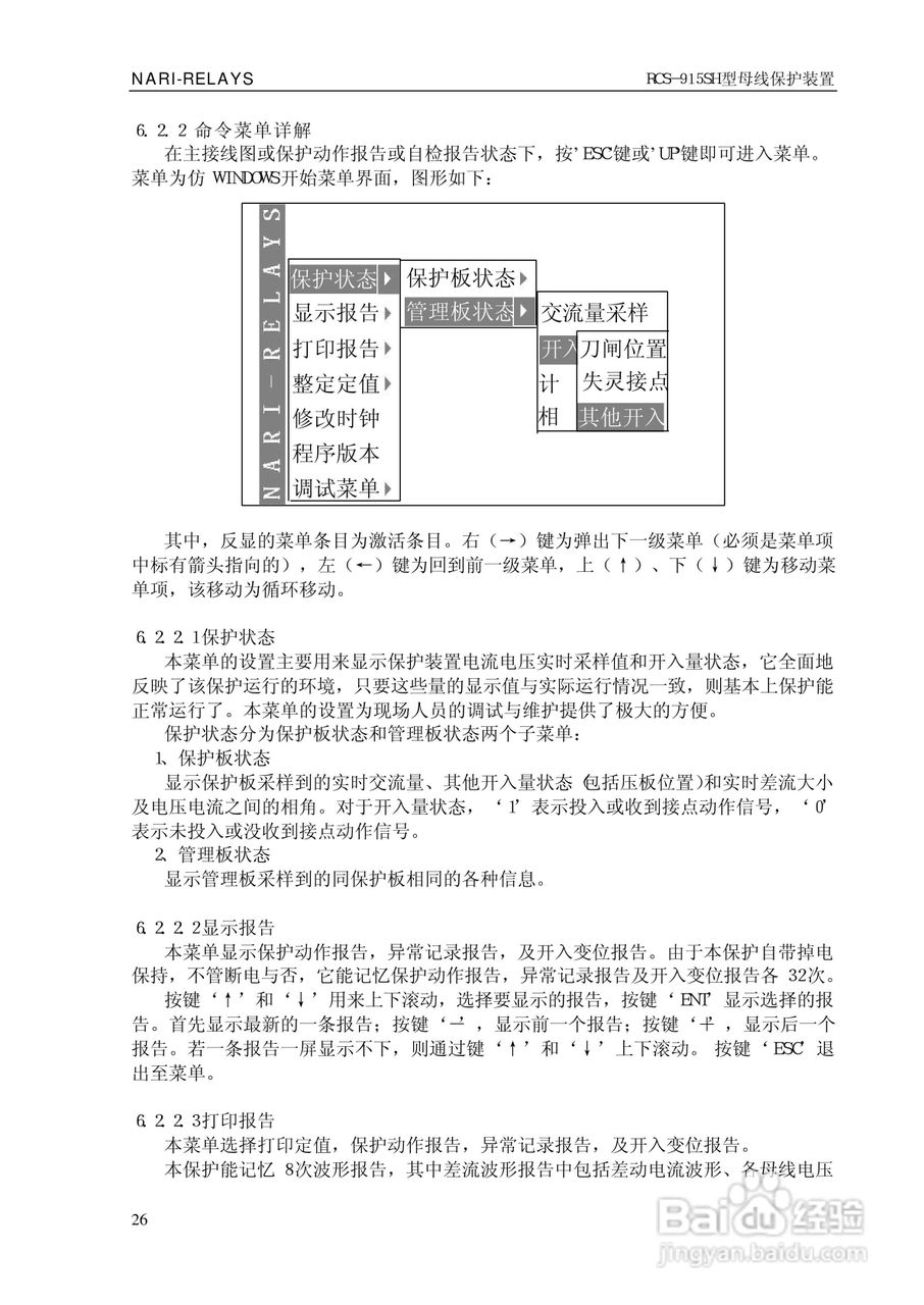 RCS-915SH型微机母线保护装置技术和使用说明书:[3]