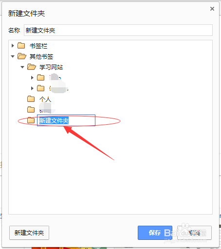 谷歌浏览器如何新建书签文件夹