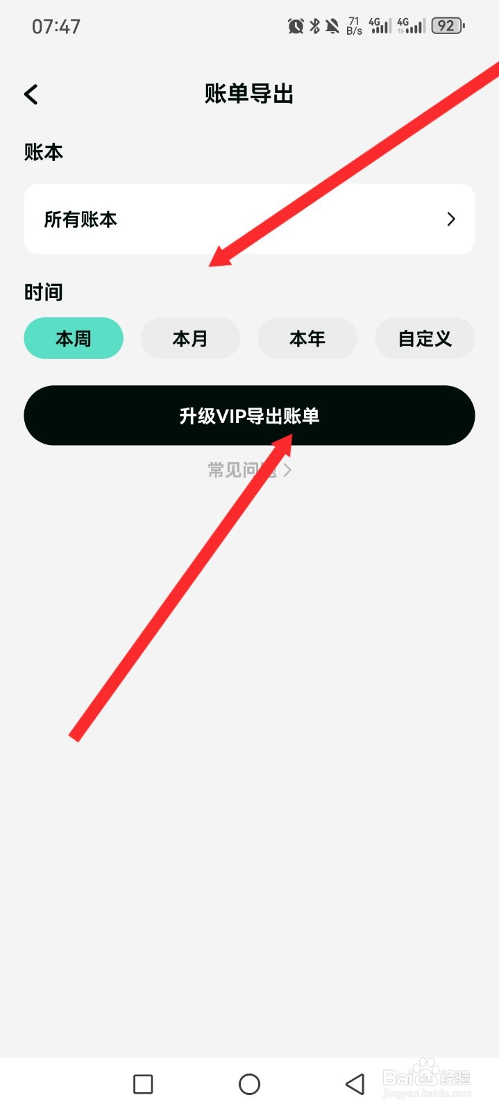 《可乐记账》如何导出账单