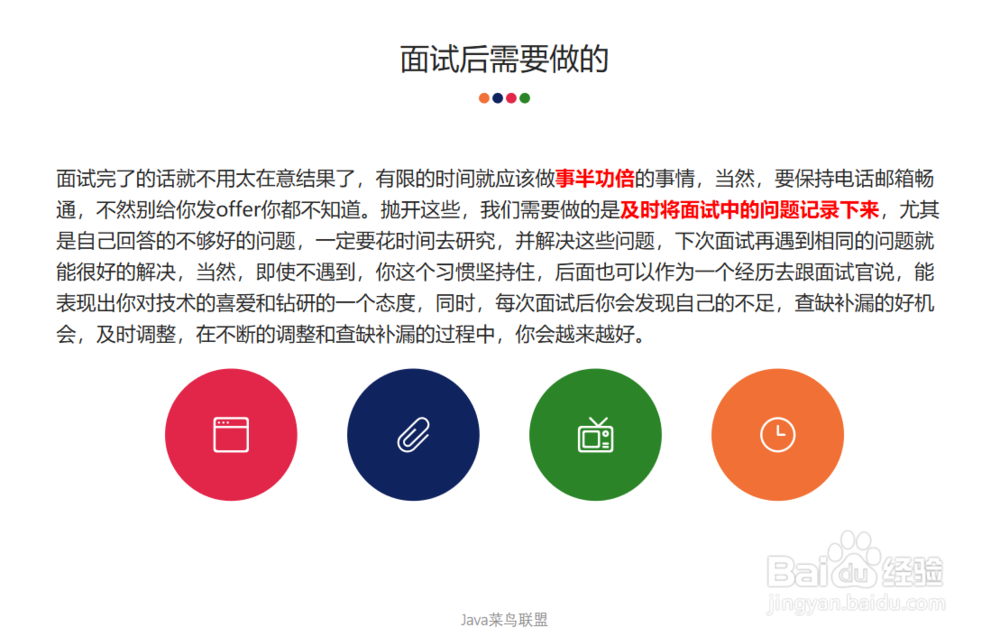 Java校招面试技巧