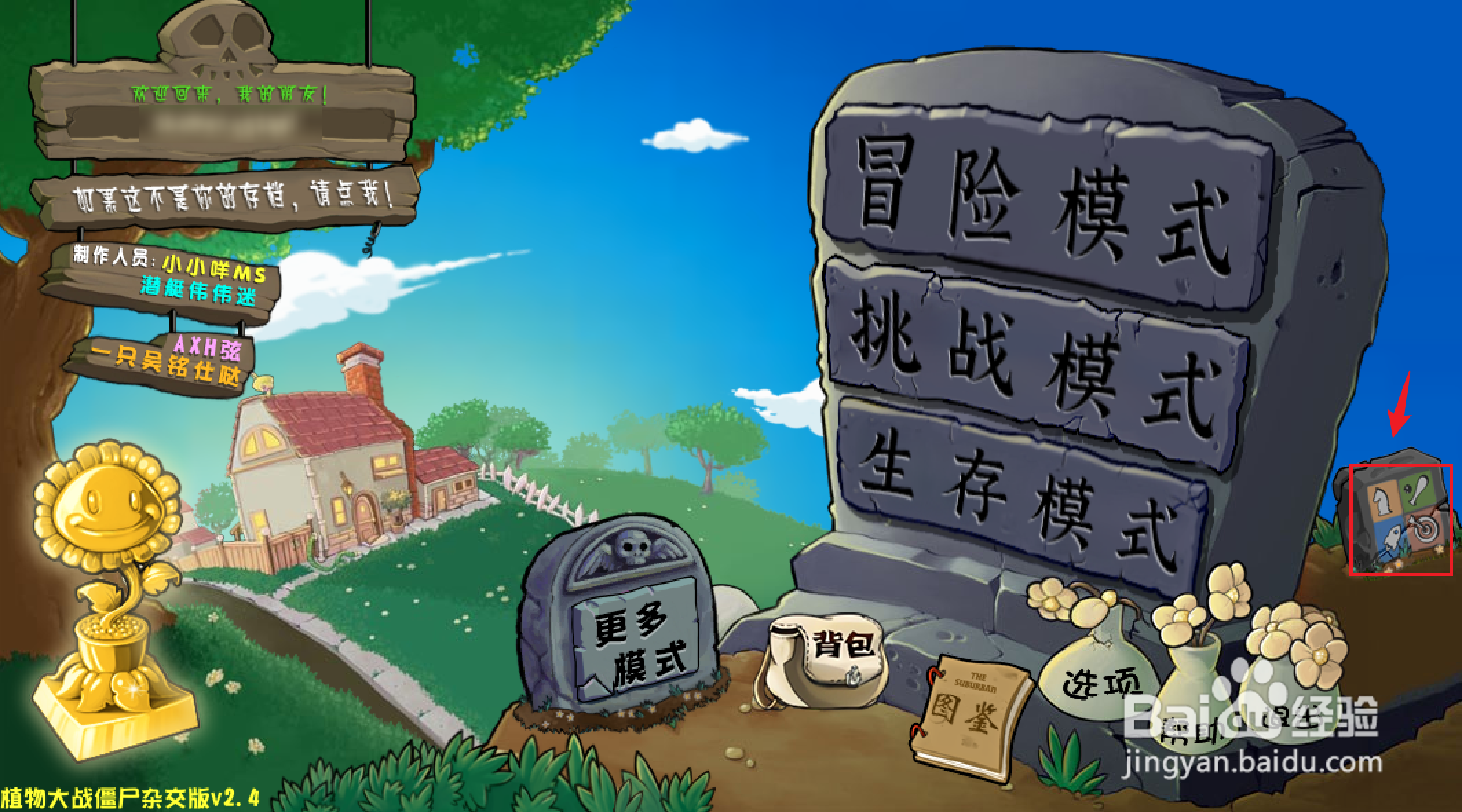 植物大战僵尸杂交版如何打开僵尸血量显示