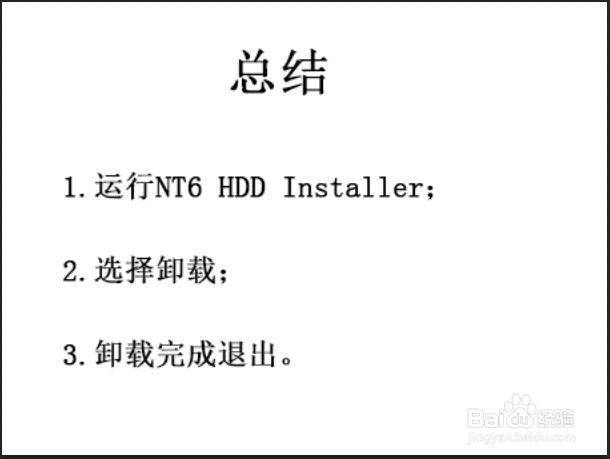 用了nt6后怎么删除开机界面的模式1模式2