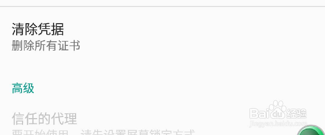 安卓手机在哪里删除所有证书
