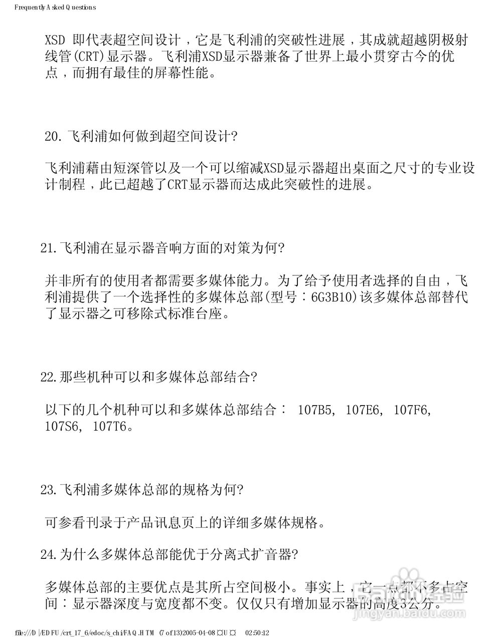 飞利浦107S61彩显使用说明书:[3]