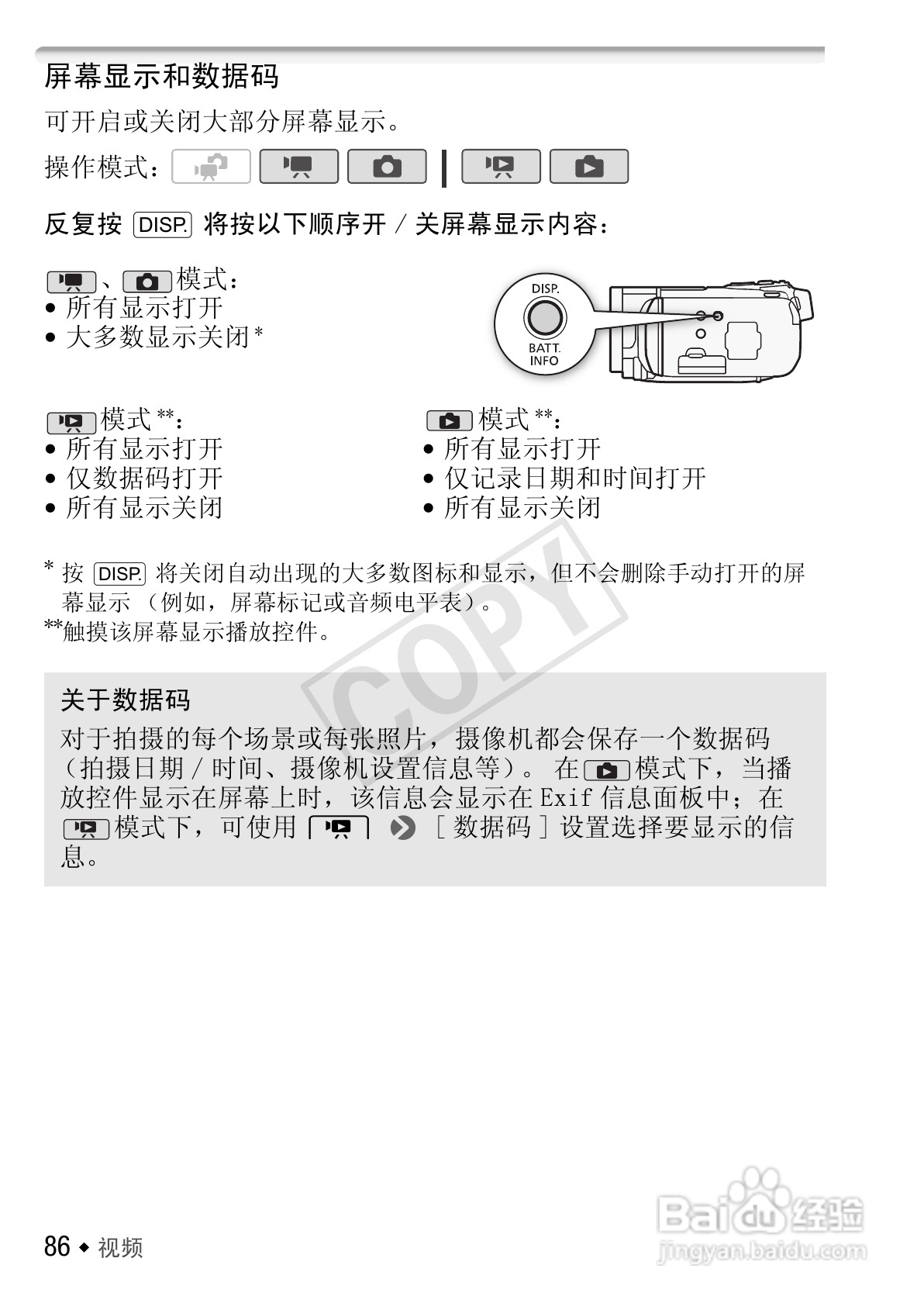 佳能LEGRIA HF S30数码摄像机使用说明书:[9]