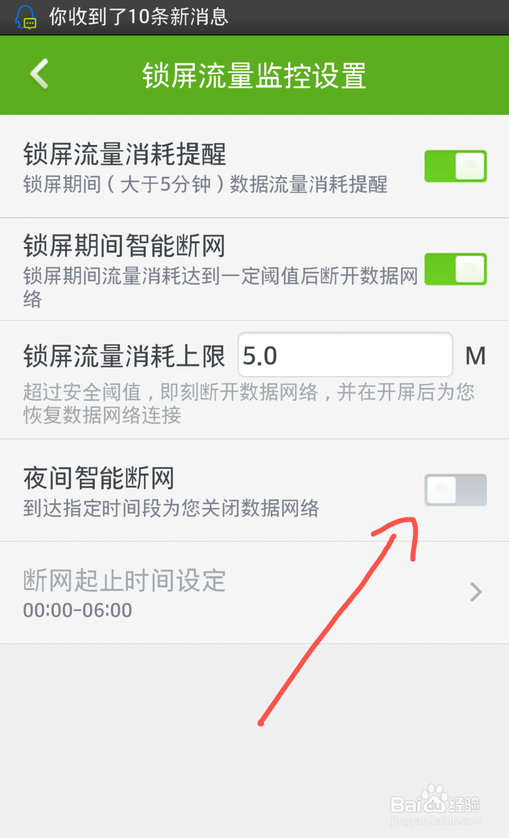 360卫士怎么防流量偷跑、短信偷发等吸费软件