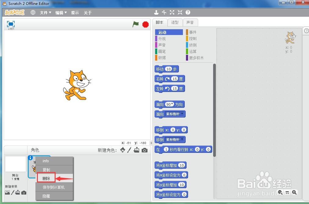 在scratch中创建会变色的蝴蝶