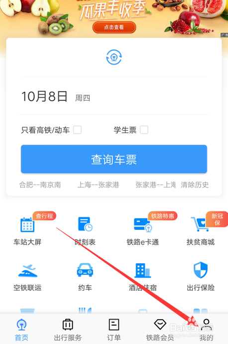 铁路12306怎么开启消息通知功能