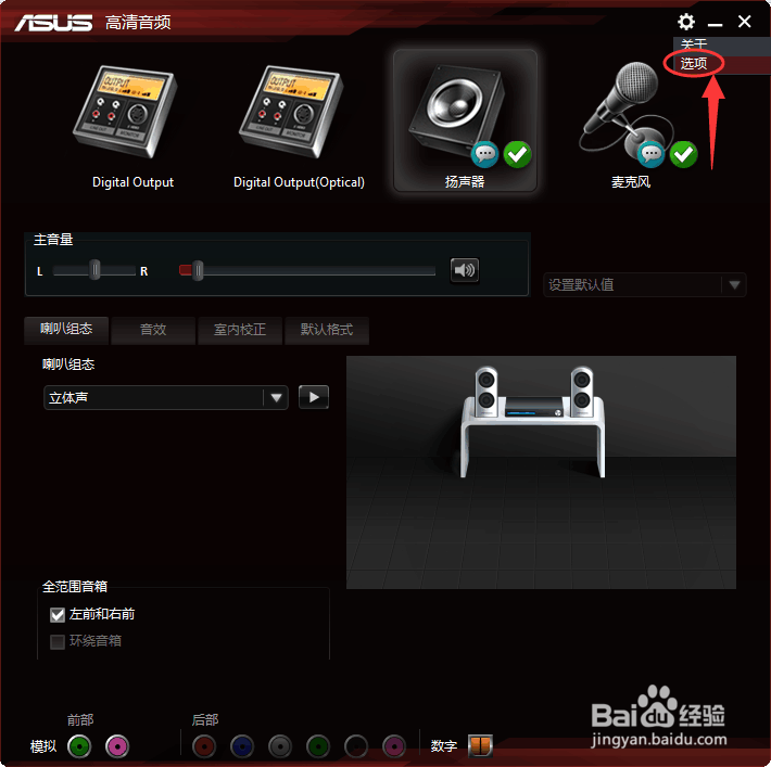 电脑前面板插耳机没声音怎么办？