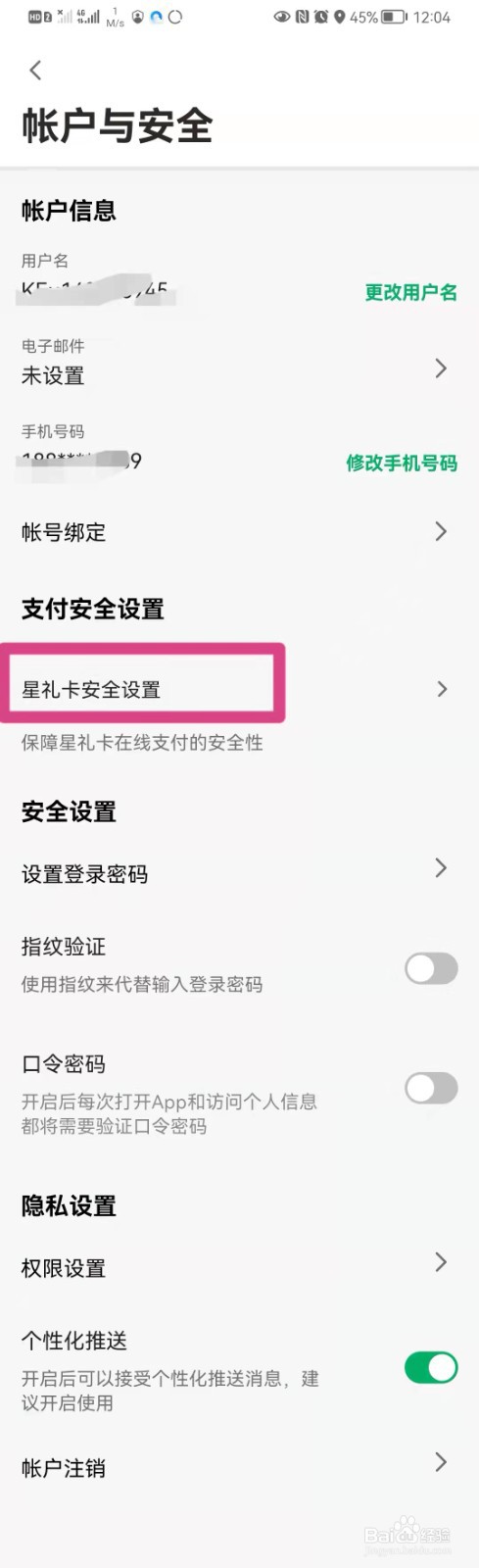 如何在手机星巴克app里开通星礼卡安全支付