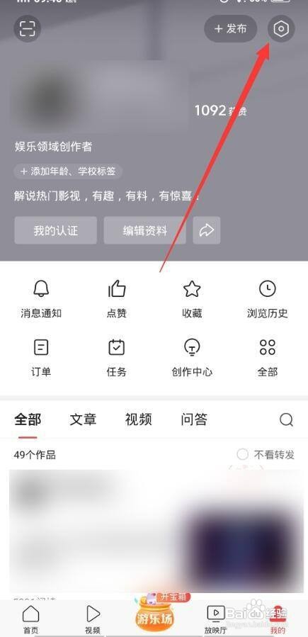 今日头条APP怎样开启自动阅读模式