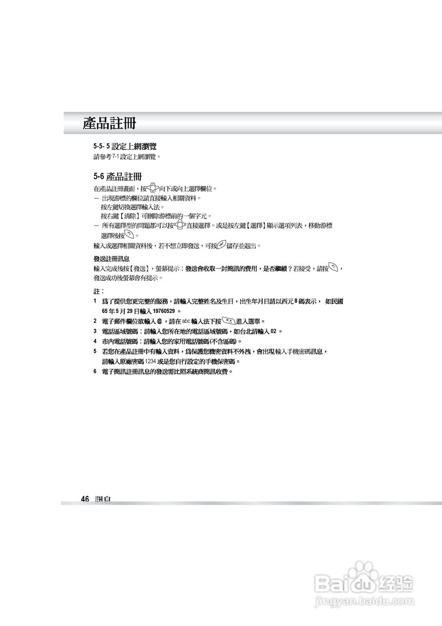 OKWAP OK810手机说明书:[6]