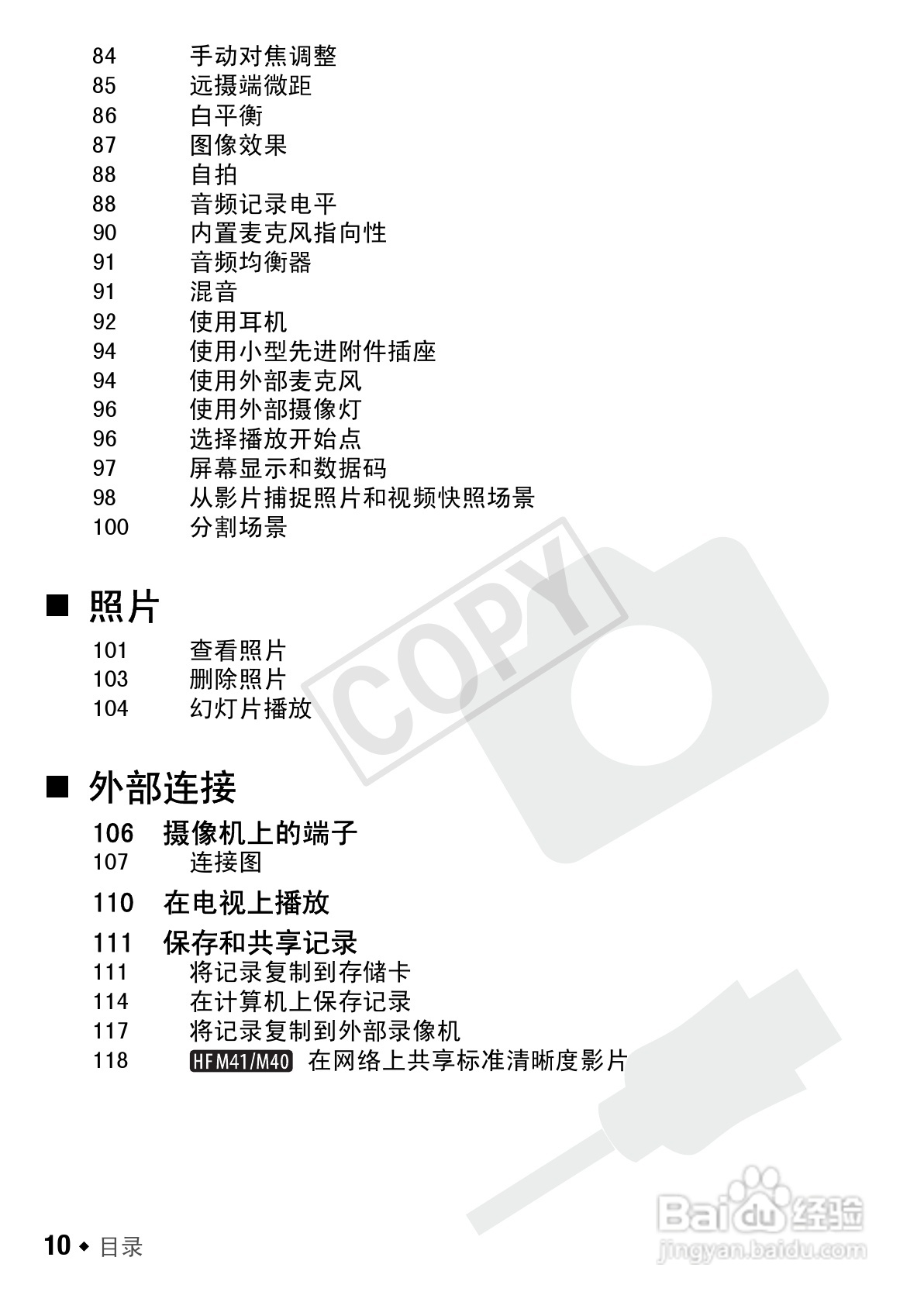 佳能LEGRIA HF M400数码摄像机使用说明书:[1]