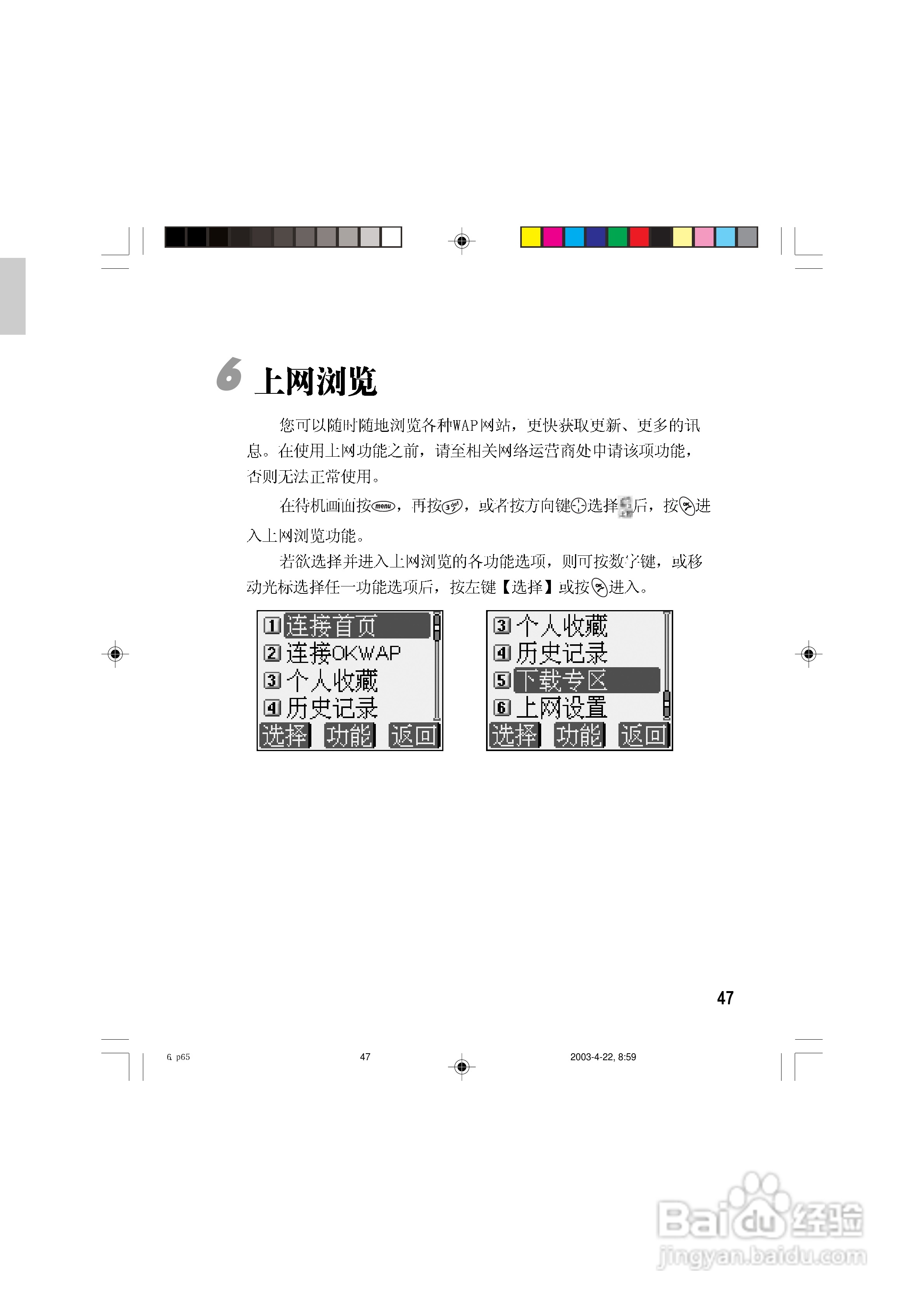 OKWAP 510手机说明书:[6]