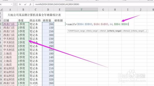 Excel怎么计算有条件的求和：sumifs函数