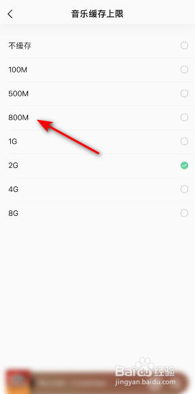 QQ音乐缓存上限怎么修改