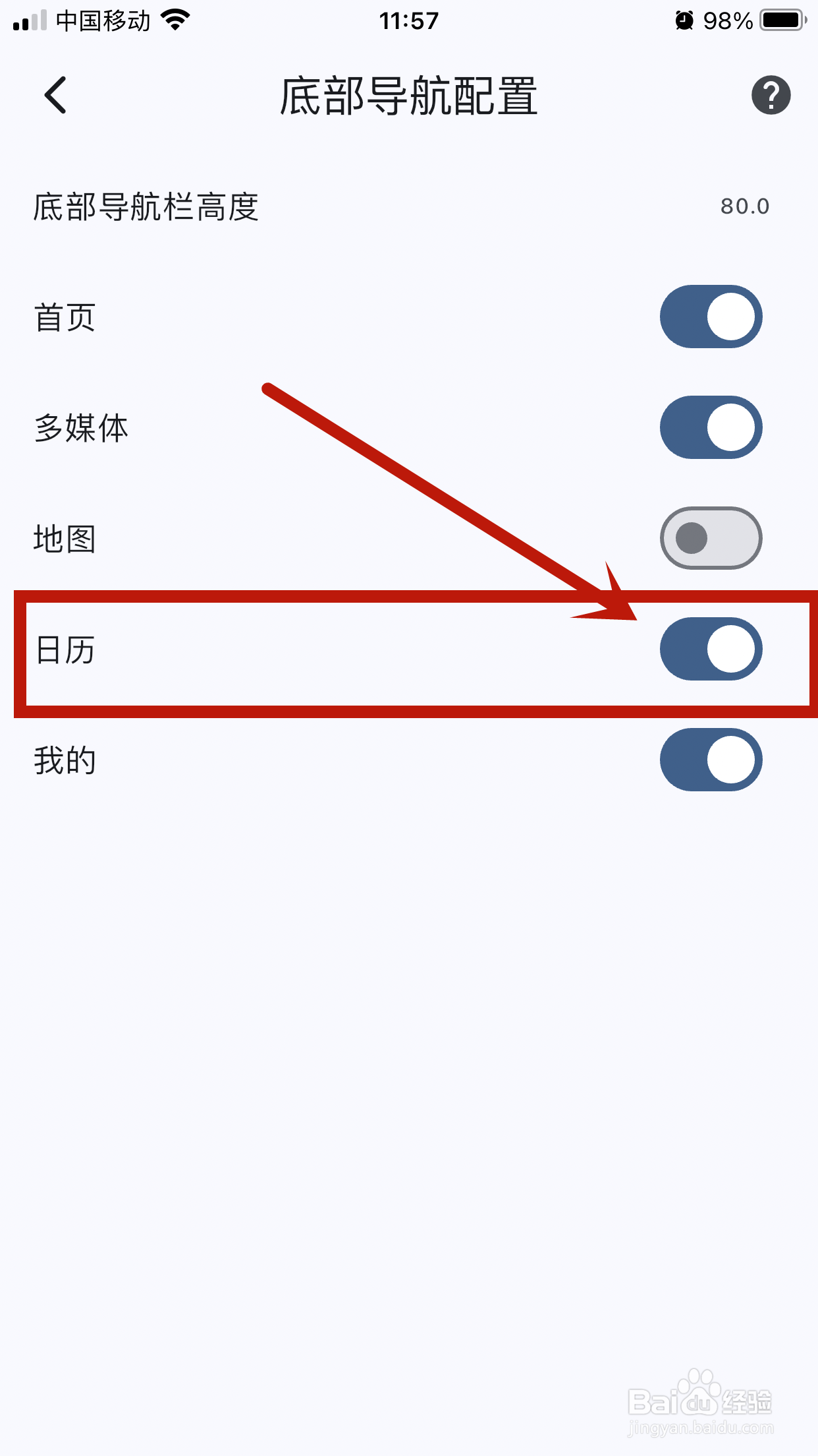 底部导航日历如何在《天悦日记》app中关闭
