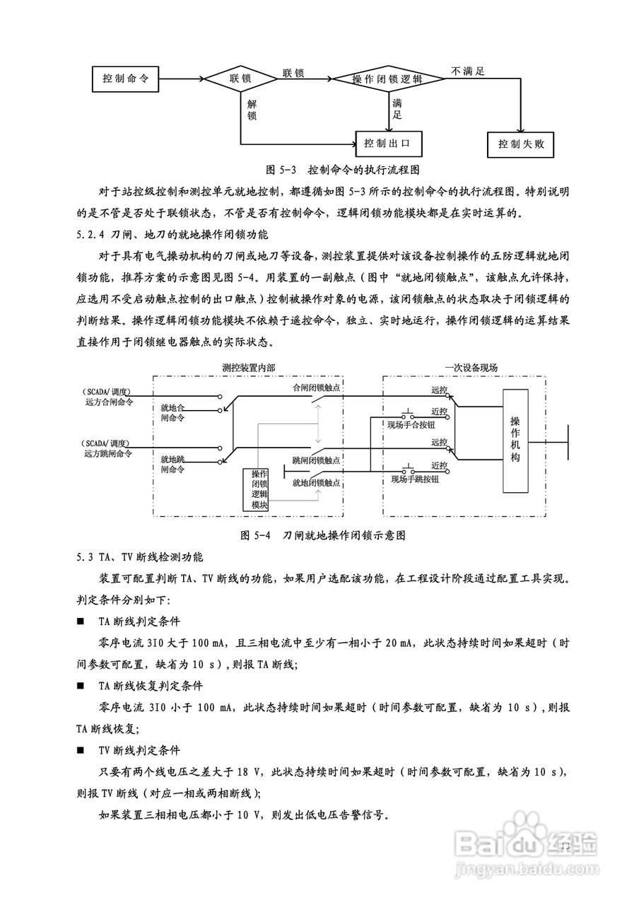 许继FCK-801A微机测控装置技术使用说明书:[2]