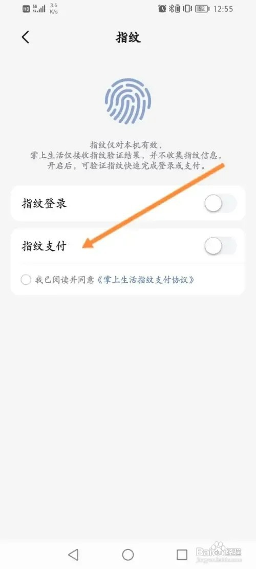 掌上生活软件在哪里开启指纹支付
