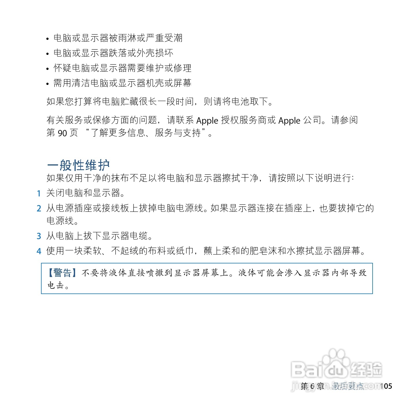 苹果Mac Pro电脑简体中文版说明书:[11]