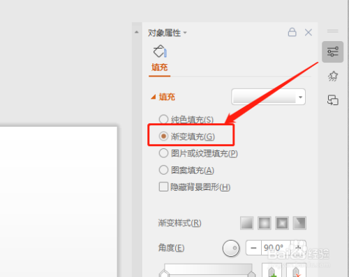 wps 幻燈片背景如何調節漸變顏色的亮度?