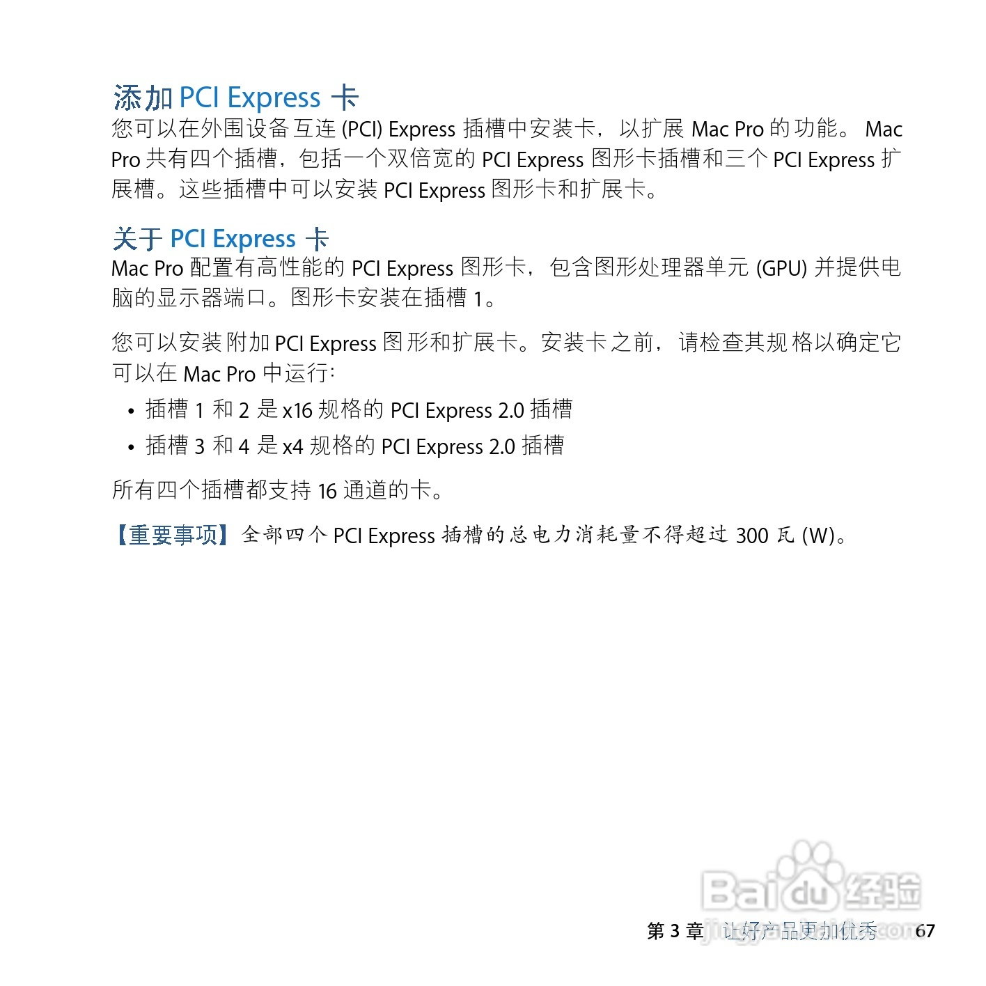 苹果Mac Pro电脑简体中文版说明书:[7]