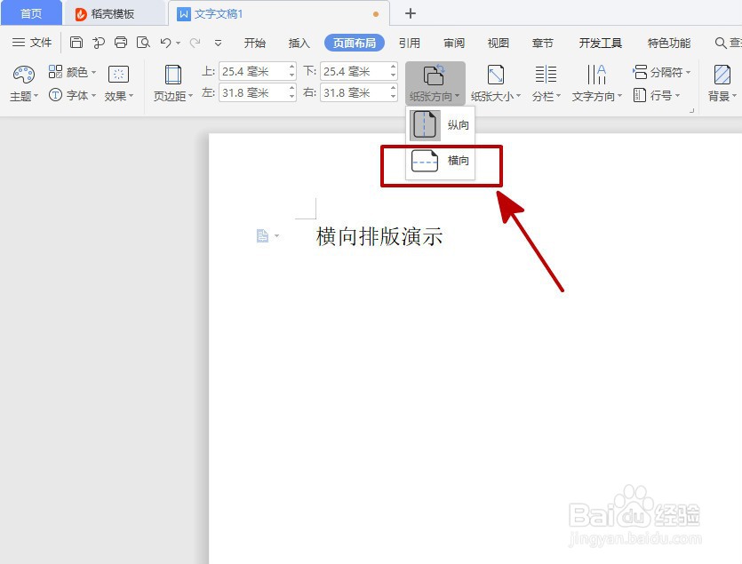 word文档如何横向排版