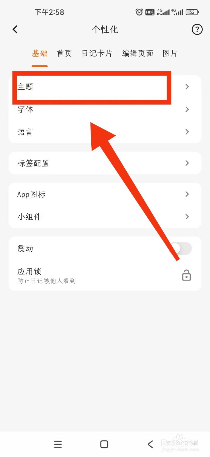一叶日记APP如何自定义主题颜色？