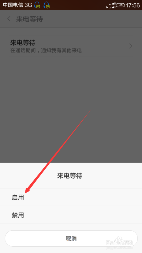 小米手机安全中心如何开启来电等待？