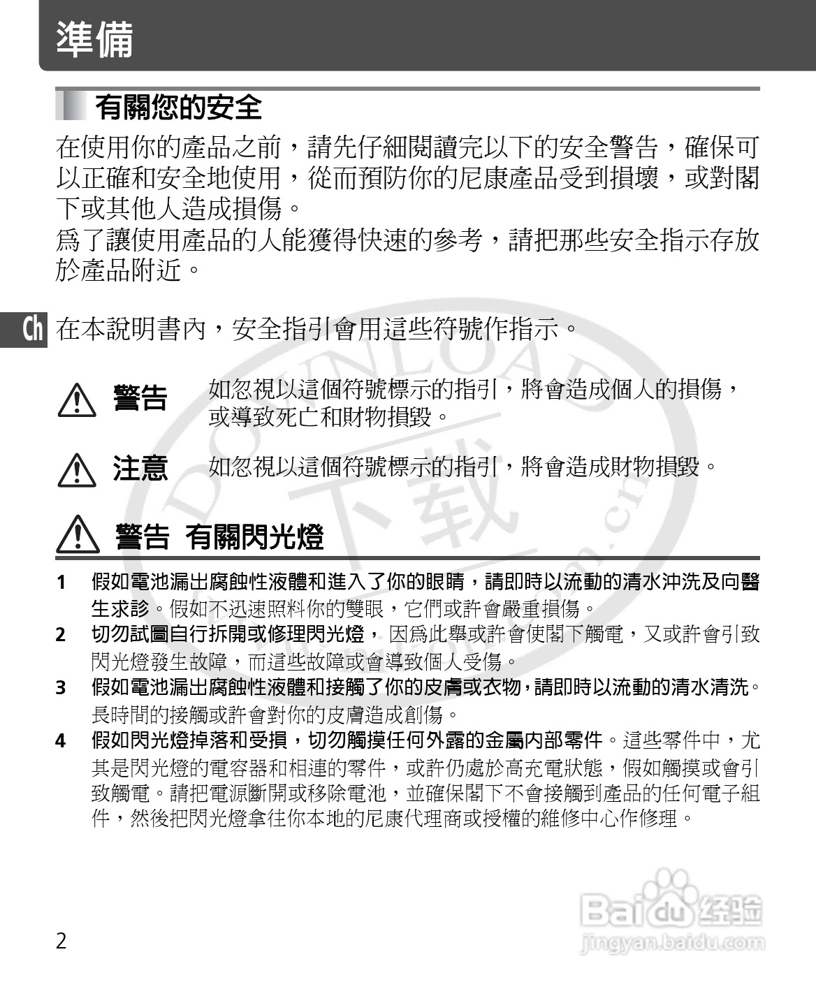 尼康SB-400数码相机使用说明书:[8]