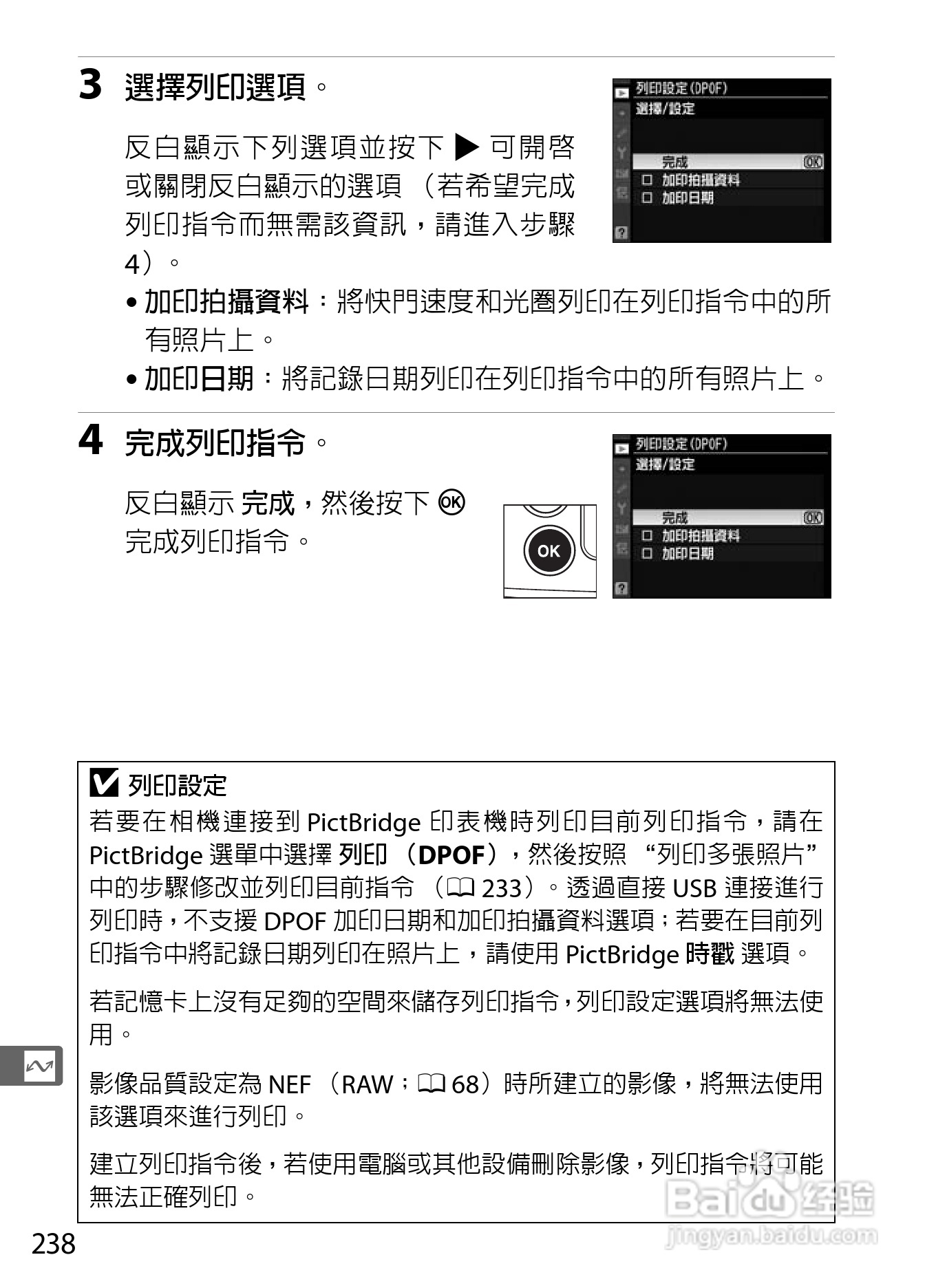 尼康D300S数码相机使用说明书:[27]