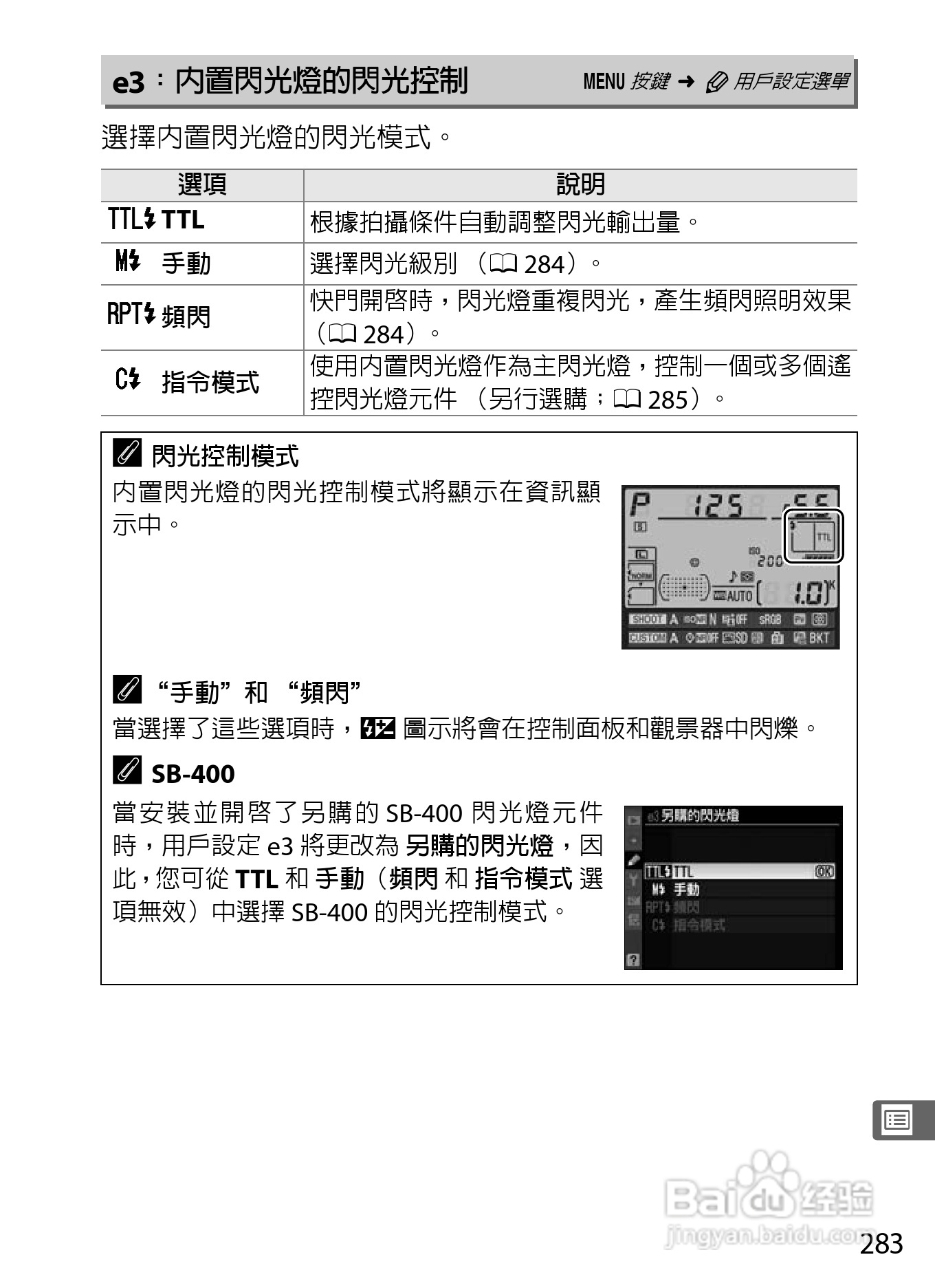 尼康D300S数码相机使用说明书:[31]
