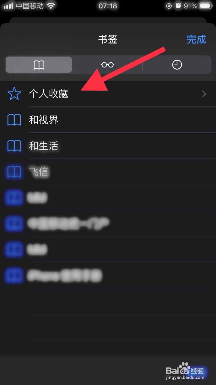 safari浏览器怎么在书签中新建文件夹