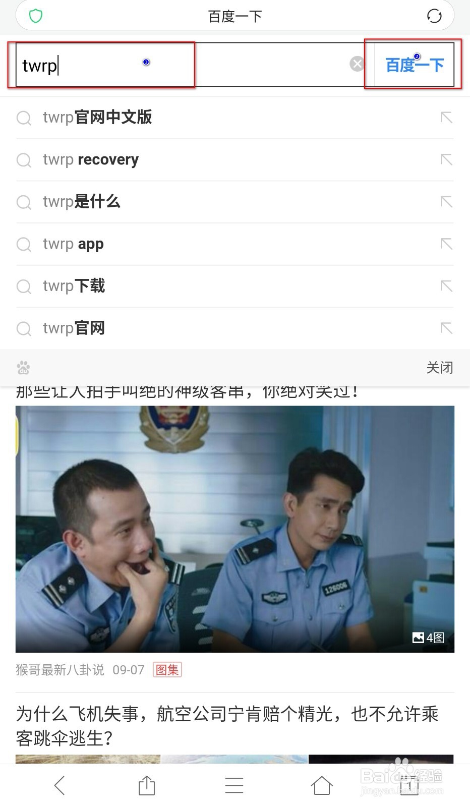 如何更新TWRP