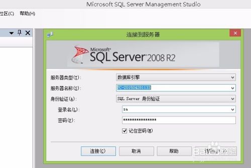 SQL server 2008 怎么还原数据库