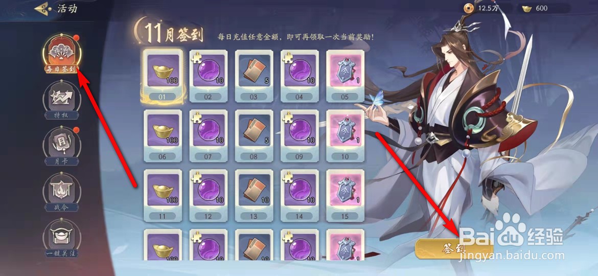 武林闲侠手游每日怎么签到