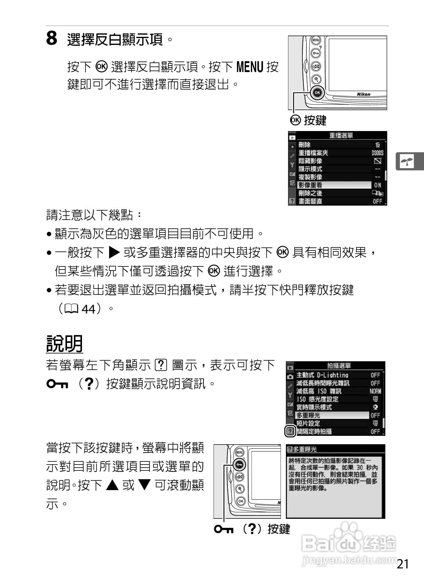 尼康D300S数码相机使用说明书:[5]