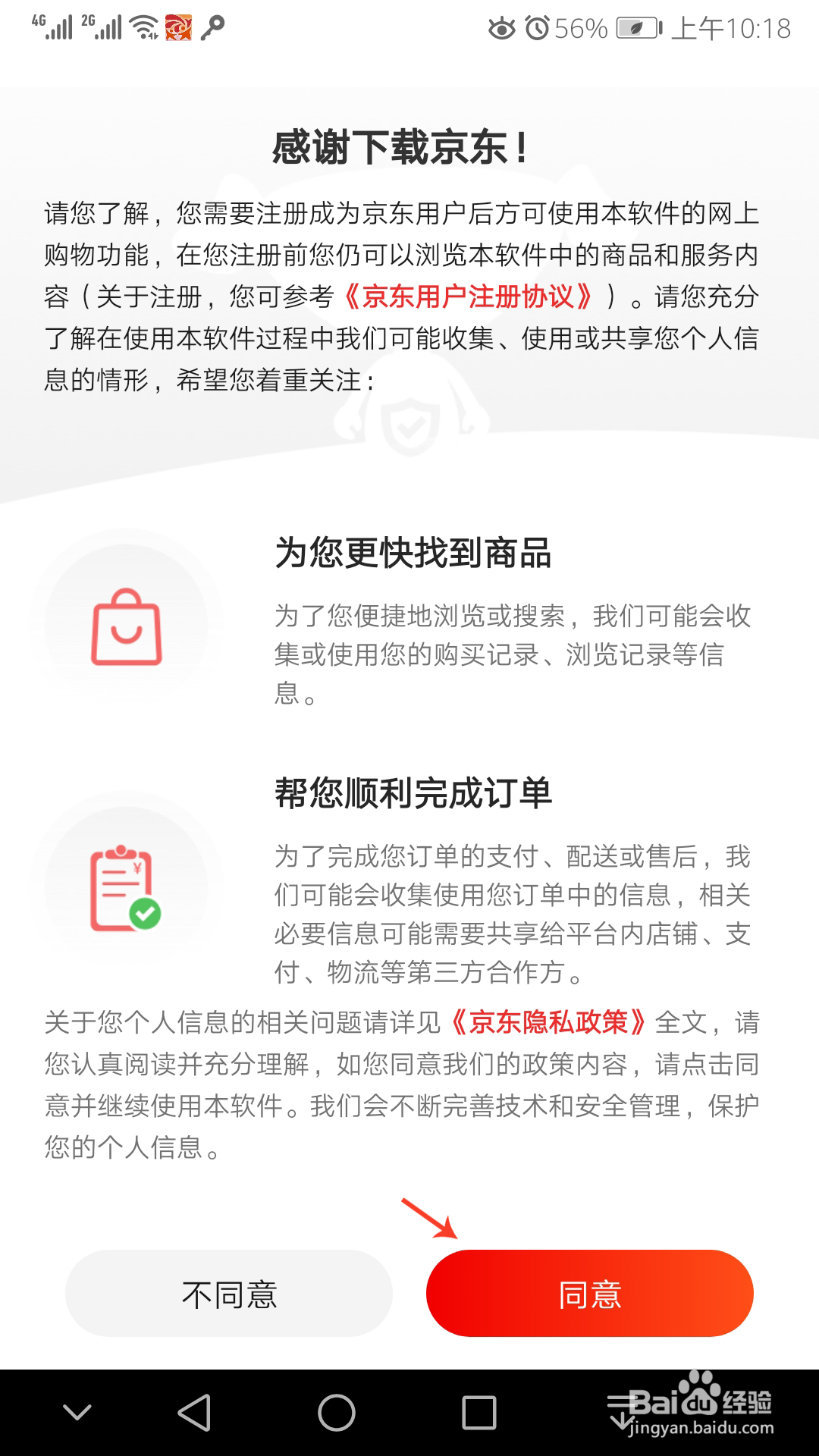 如何开通京东白条并激活及最新京东下载安装方法