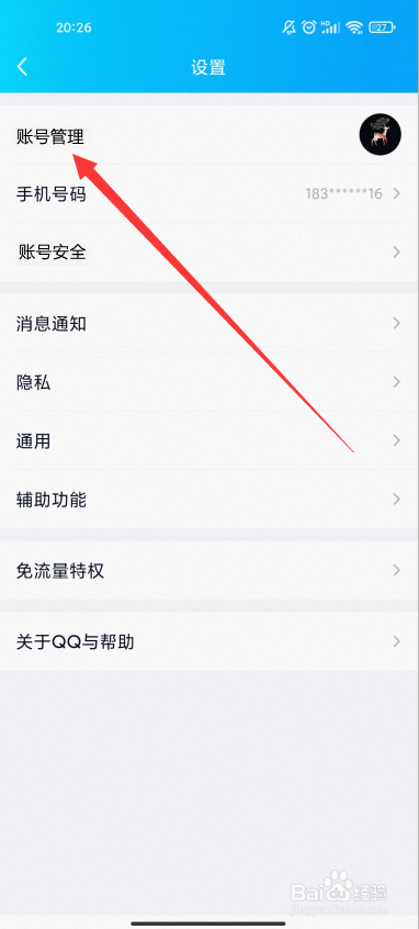qq怎么登录另一个账号