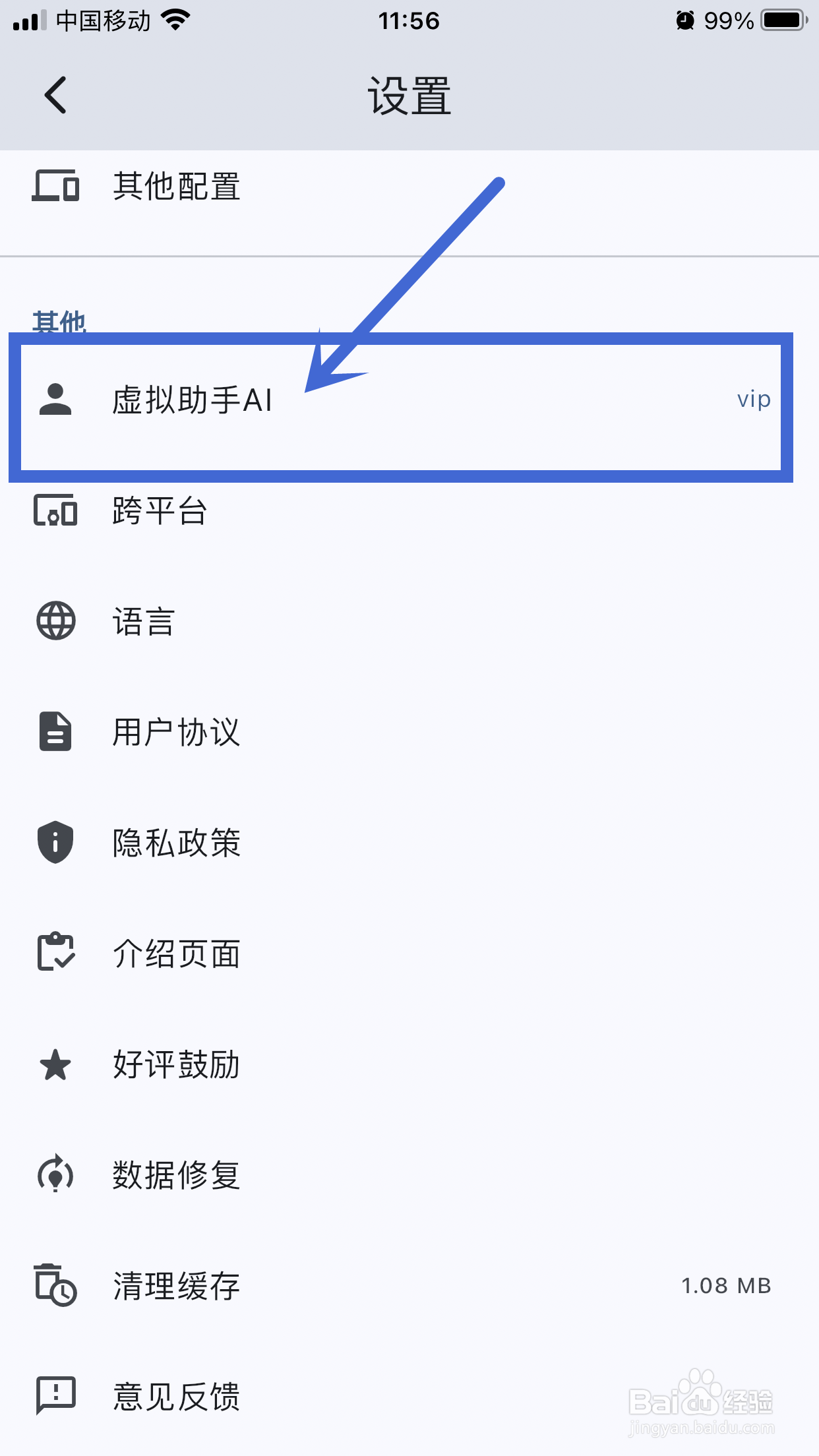 虚拟助手AI如何在《天悦日记》App中设置
